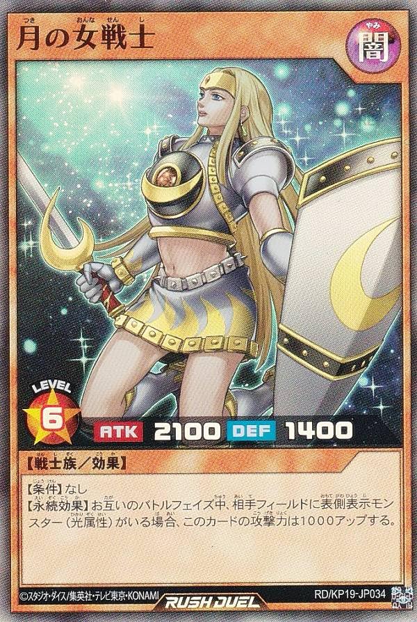 Amazon.co.jp: 遊戯王 ラッシュデュエル RD/KP19-JP034 月の女